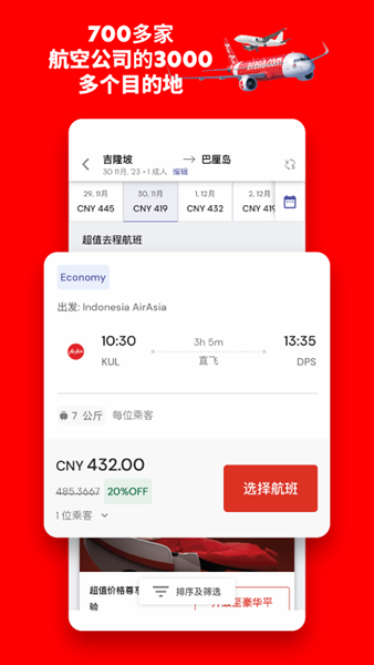 airasia亚洲航空 安卓版v12.17.1